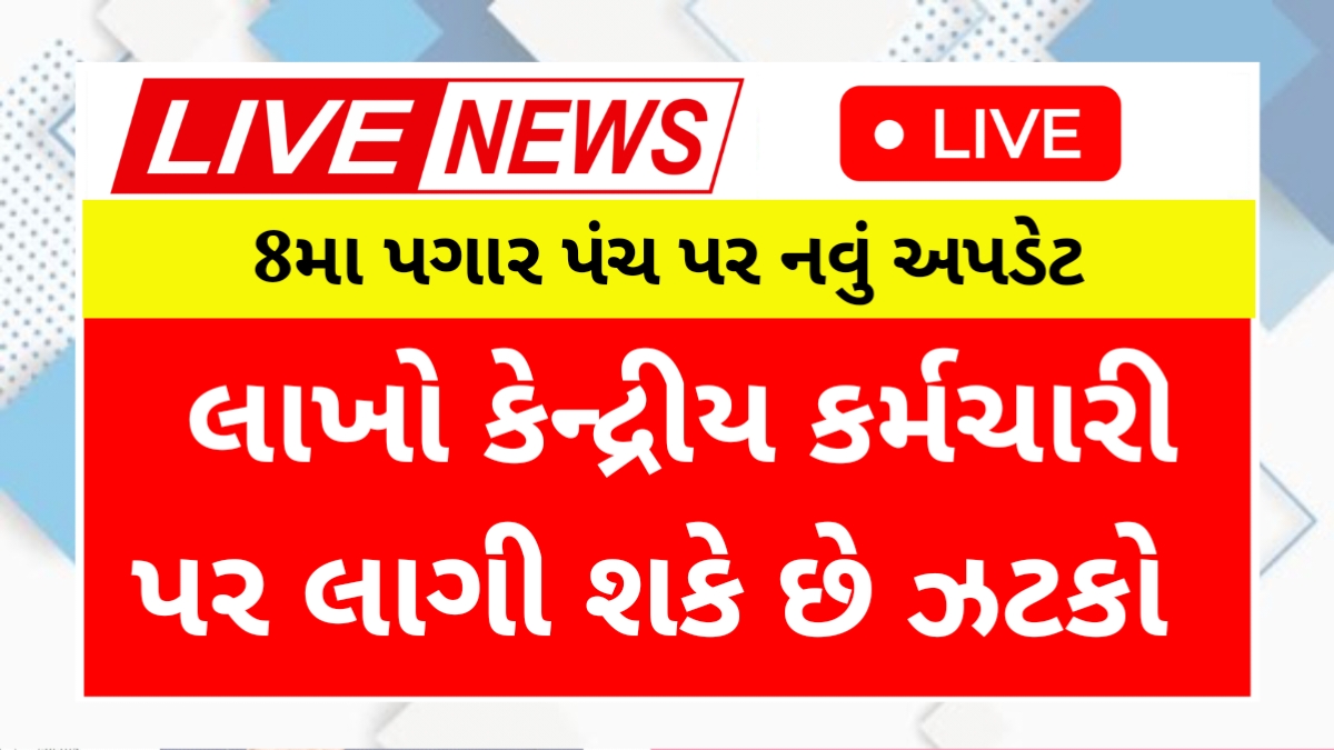 8th Pay Commission