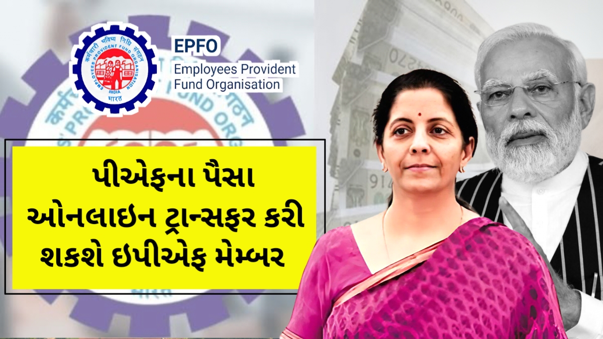 EPFO Update