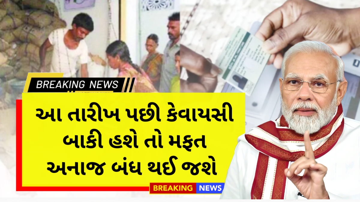 Ration Card KYC